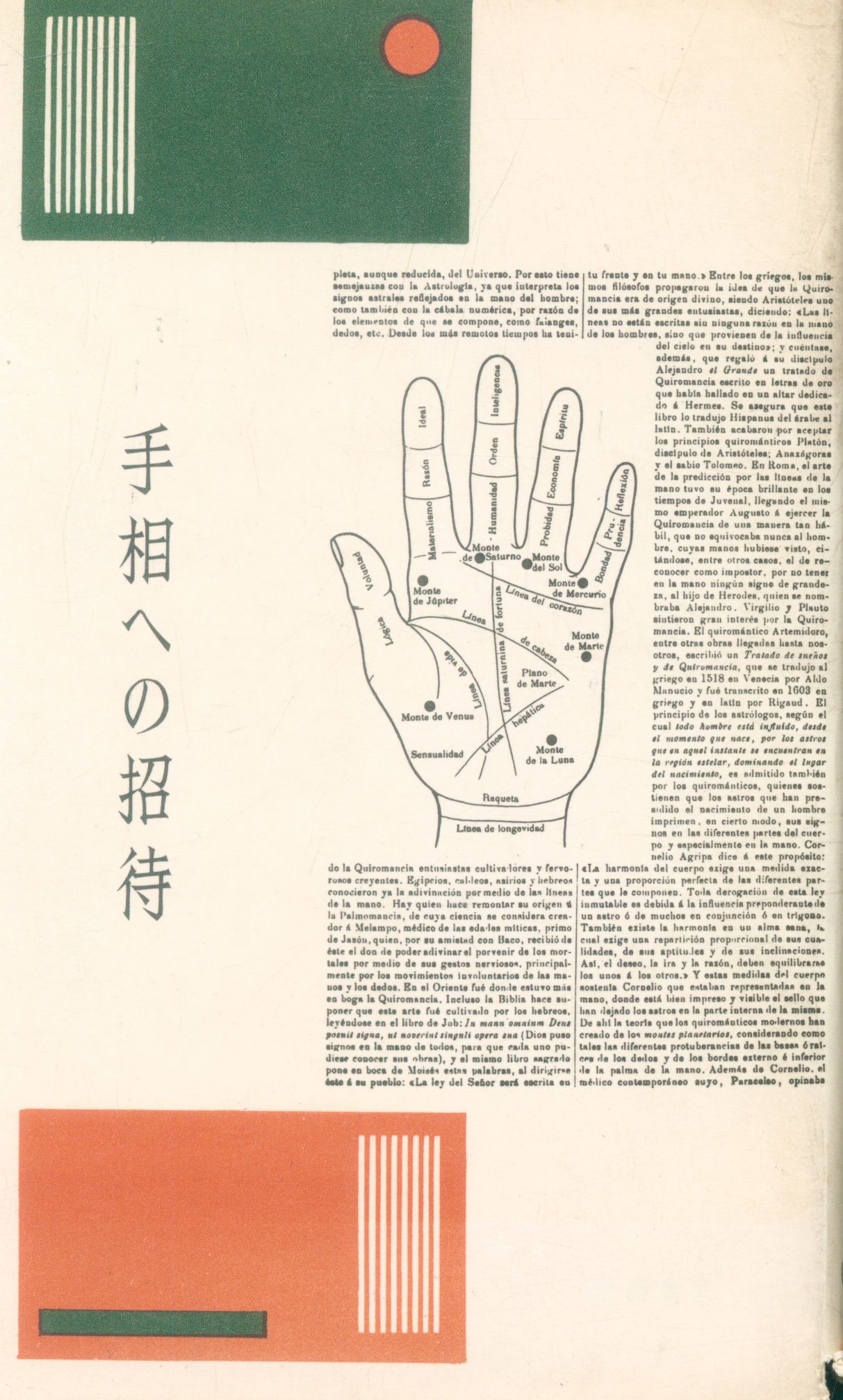 門脇尚平 手相への招待 | まんだらけ Mandarake