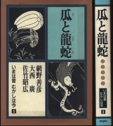 網野善彦他編