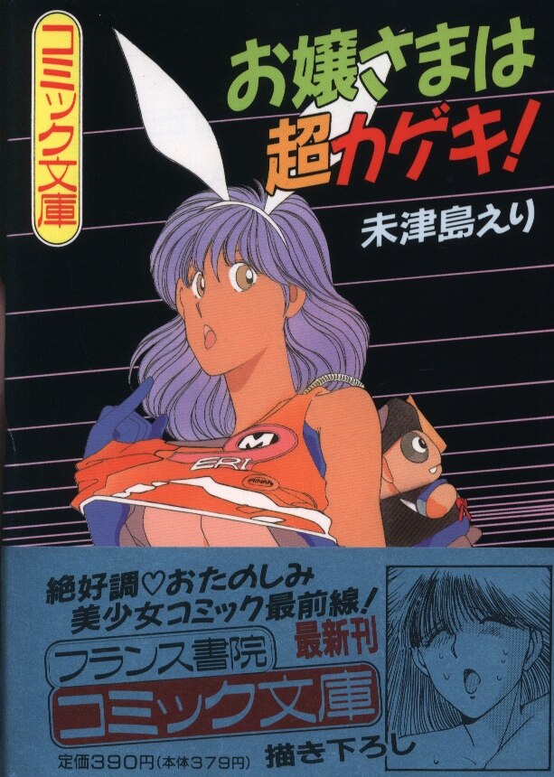 France Shoin France Shoin Comic Bunko Not Eri Tsushima Young Lady Is Super Opera Mandarake Online Shop France Shoin France Shoin Comic Bunko Not Eri Tsushima Young Lady Is Super Opera Mandarake Online Shop