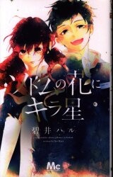 まんだらけ通販 碧井ハル まんだらけ通販 碧井ハル
