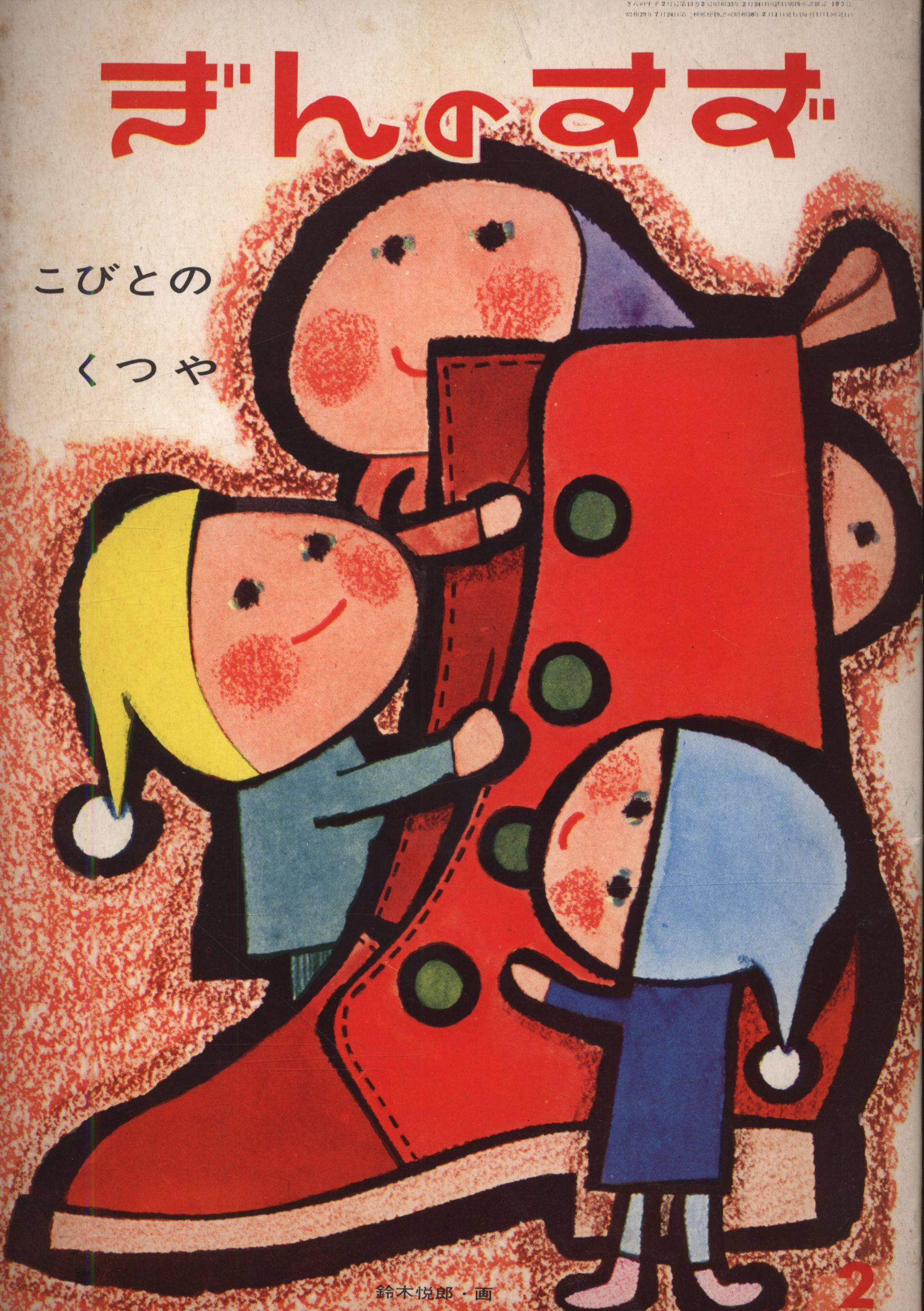 Images Of 鈴木悦郎 Japaneseclass Jp Images Of 鈴木悦郎 Japaneseclass Jp