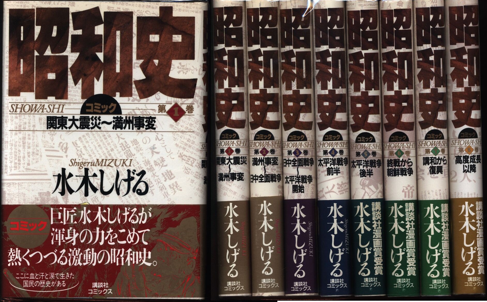 水木しげる 昭和史 全8巻セット 帯付 まんだらけ Mandarake 水木しげる 昭和史 全8巻セット 帯付 まんだらけ Mandarake