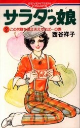 まんだらけ通販 セブンティーンコミックス まんだらけ通販 セブンティーンコミックス