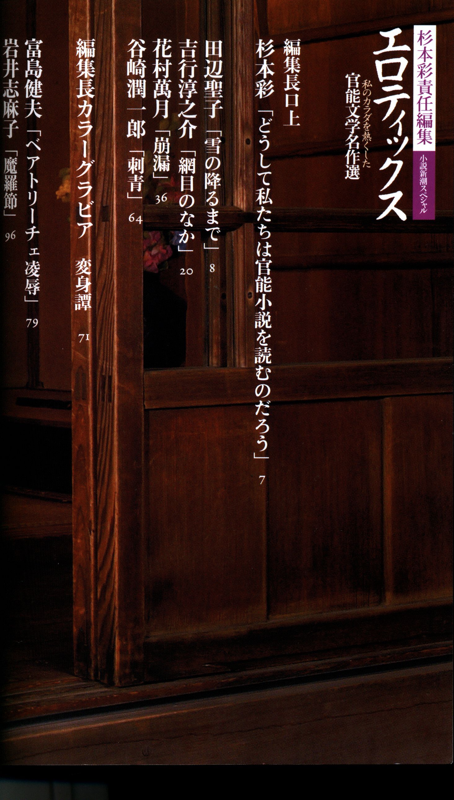 Shincho Mook Novel Shincho Special Sugimoto Irodorihen Erotic Scan Functional Literary Masterpiece Election Was Hot My Body Mandarake 在线商店 Shincho Mook Novel Shincho Special Sugimoto Irodorihen Erotic Scan Functional Literary Masterpiece Election Was Hot My Body Mandarake 在线商店