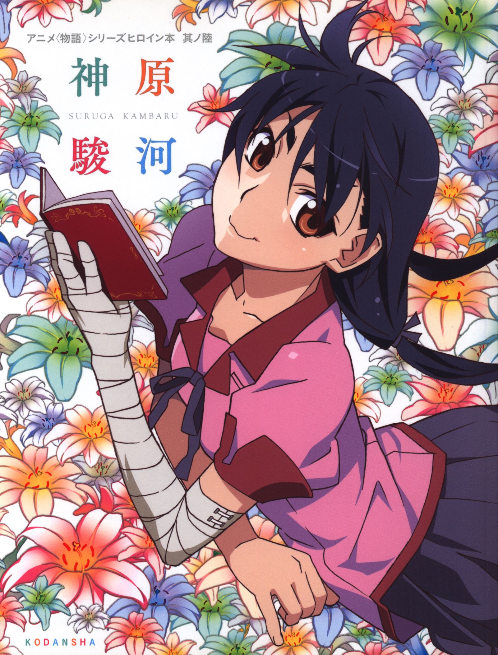 講談社 アニメ 物語 シリーズヒロイン本 其ノ六 神原駿河 まんだらけ Mandarake