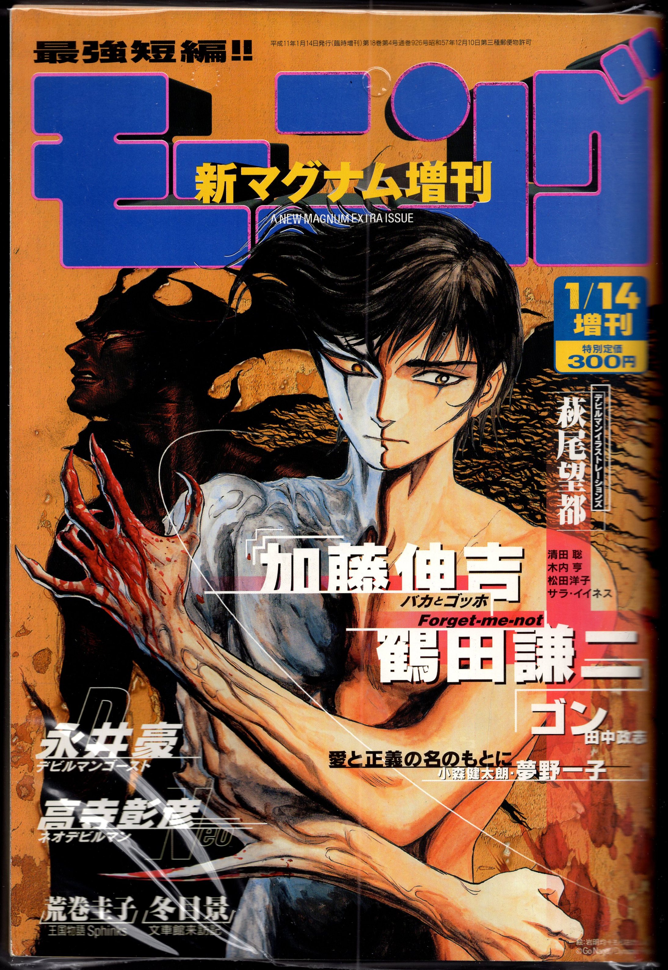 週刊少年チャンピオン 2005(H17)No.40～2006(H18)No.25