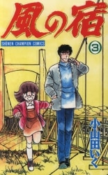 まんだらけ通販 小山田いく まんだらけ通販 小山田いく