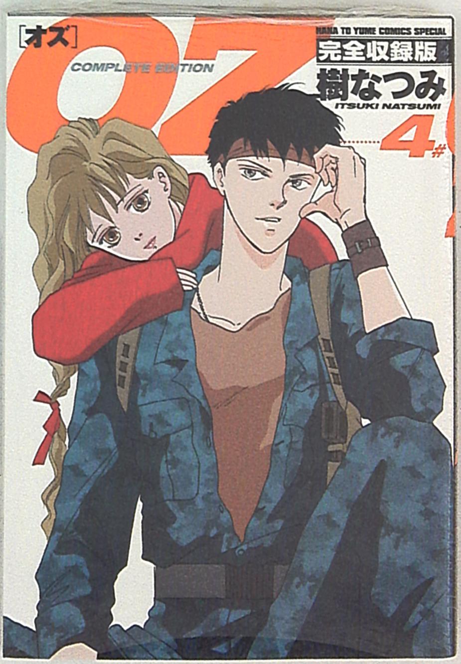 白泉社 花とゆめコミックス 樹なつみ Oz 完全収録版 4 まんだらけ Mandarake 白泉社 花とゆめコミックス 樹なつみ Oz 完全収録版 4 まんだらけ Mandarake