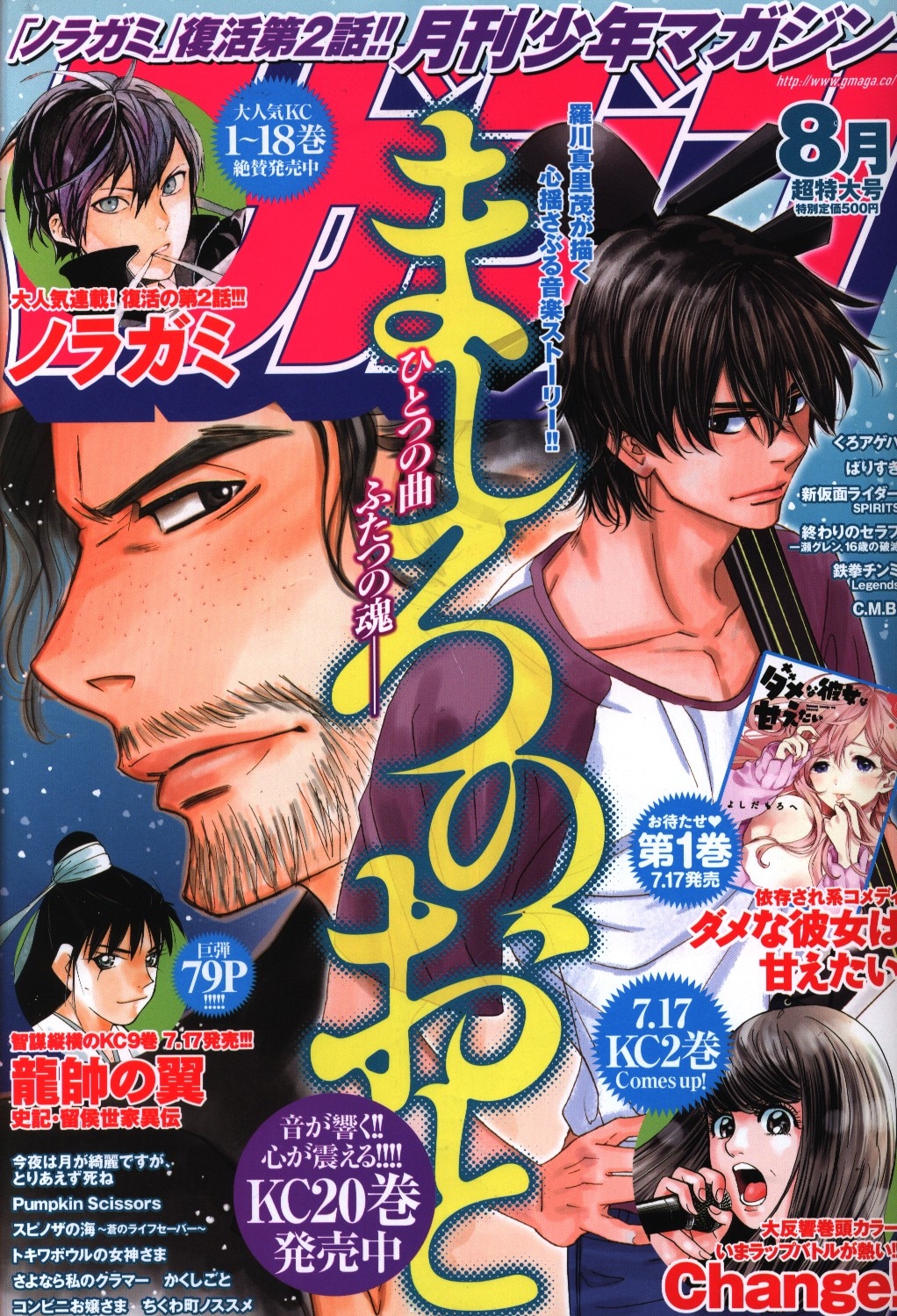 講談社 18年 平成30年 の漫画雑誌 月刊少年マガジン 18年8月号 1808 まんだらけ Mandarake 講談社 18年 平成30年 の漫画雑誌 月刊少年マガジン 18年8月号 1808 まんだらけ Mandarake
