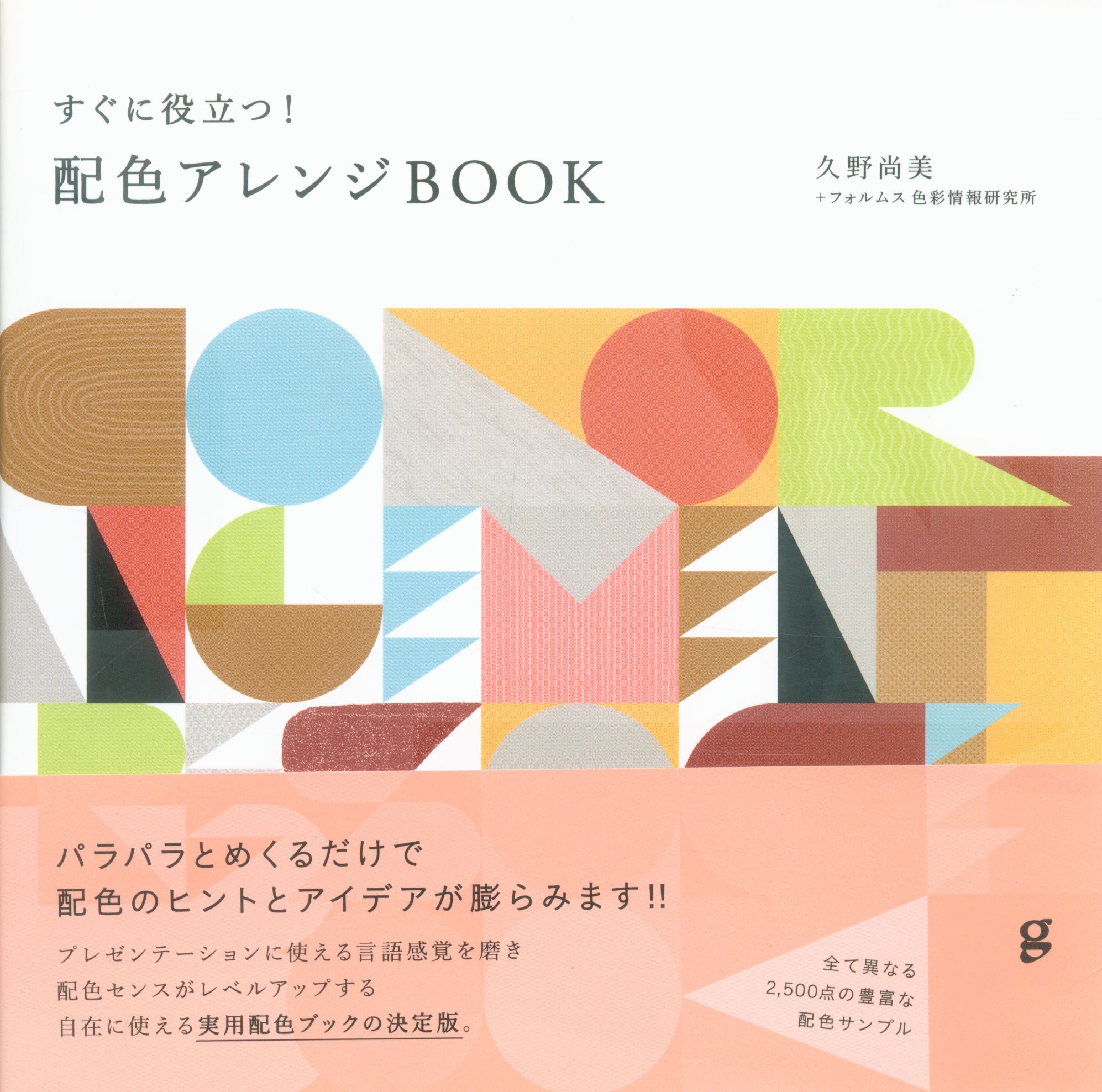 Quickly useful! Color arrangement book – Japanese graphic design – Japanese  Creative Bookstore