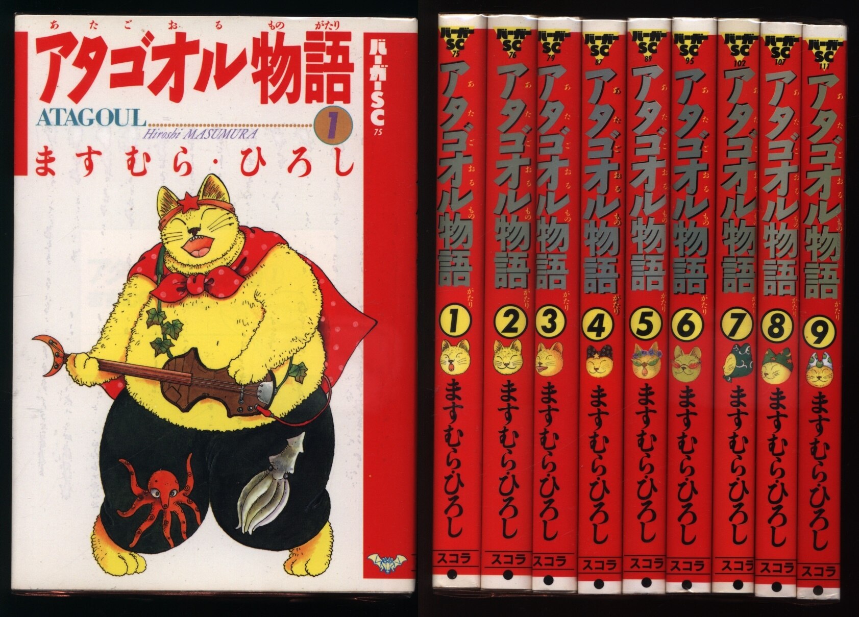 スコラ バーガーsc ますむらひろし アタゴオル物語 全9巻 セット まんだらけ Mandarake