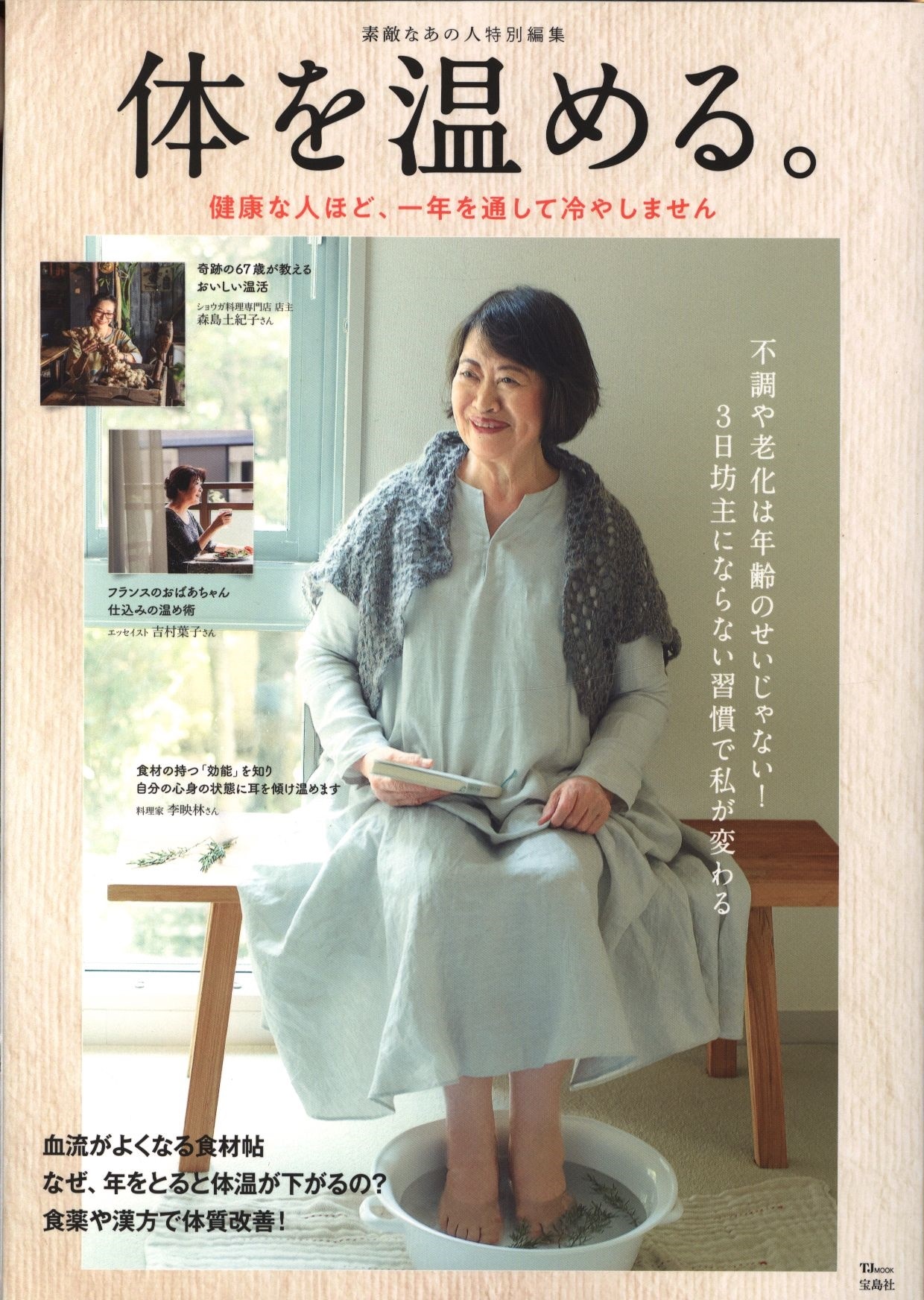 Tj Mook Warm And A Nice That People Special Editing Body Mandarake Online Shop