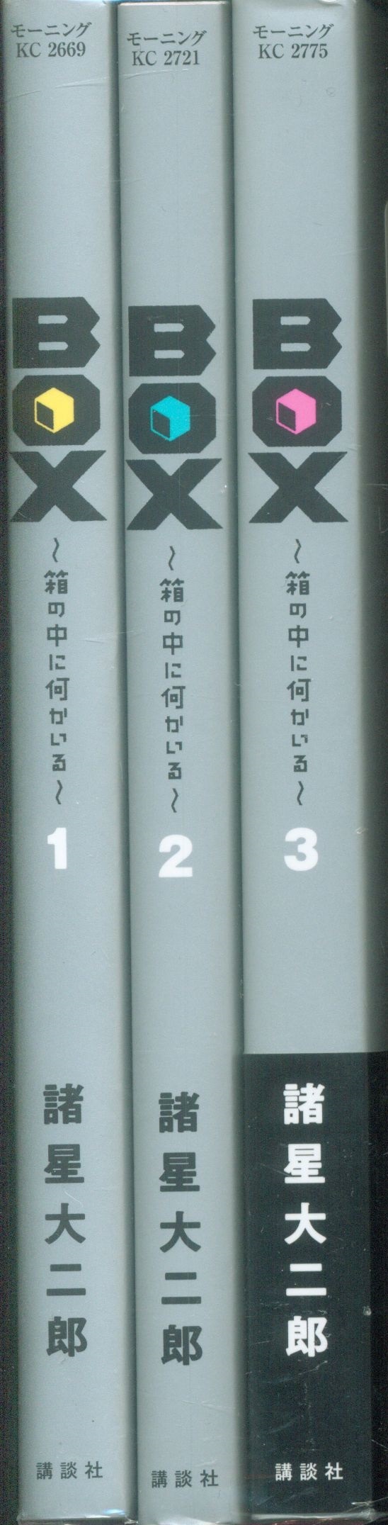 講談社 モーニングkc 諸星大二郎 Box 箱の中に何かいる 全3巻 セット まんだらけ Mandarake
