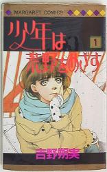 まんだらけ通販 少年は荒野をめざす