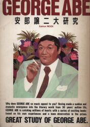 安部譲二