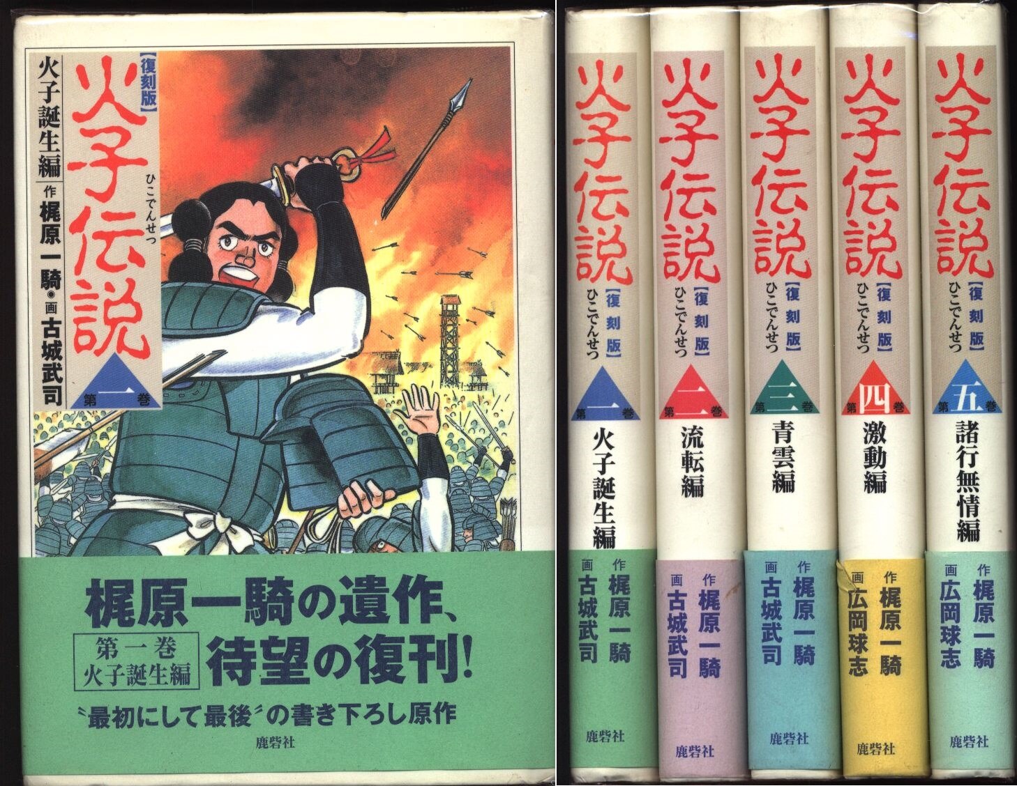 梶原一騎伝説: 梶原一騎 ヤクザ – OXEJJ