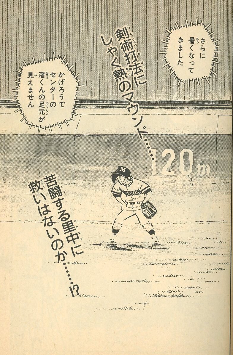 秋田書店 少年チャンピオンコミックス 水島新司 大甲子園 25 初版