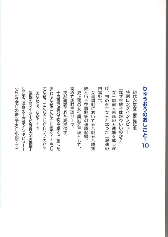 ソフトバンククリエイティブ Ga文庫 白鳥士郎 りゅうおうのおしごと 10巻 小冊子付き限定版 まんだらけ Mandarake ソフトバンククリエイティブ Ga文庫 白鳥士郎 りゅうおうのおしごと 10巻 小冊子付き限定版 まんだらけ Mandarake