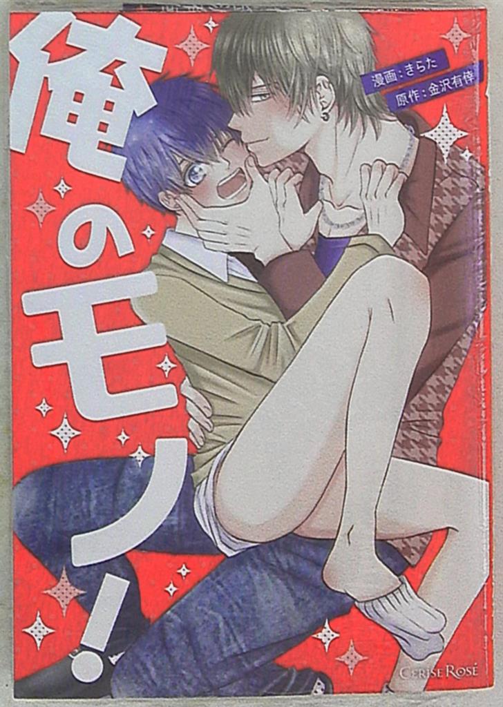 キルタイムコミュニケーション Cerise Rose きらた 俺のモノ まんだらけ Mandarake キルタイムコミュニケーション Cerise Rose きらた 俺のモノ まんだらけ Mandarake