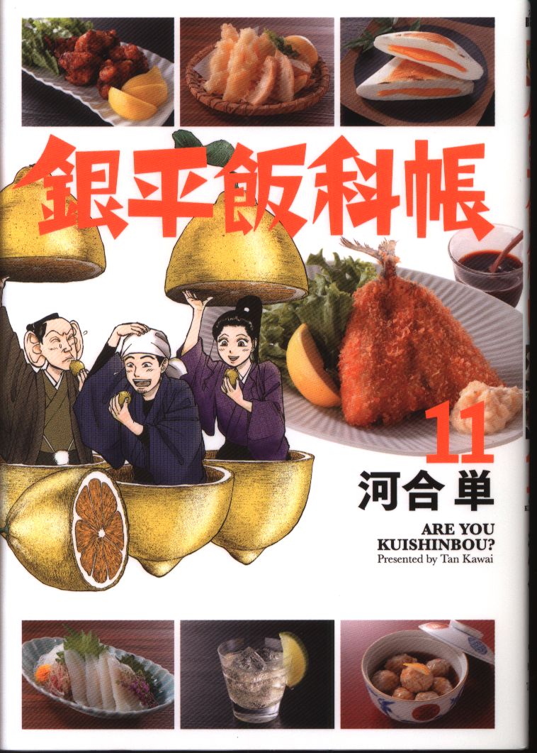 小学館 ビッグコミックス 河合単 銀平飯科帳 11 まんだらけ Mandarake 小学館 ビッグコミックス 河合単 銀平飯科帳 11 まんだらけ Mandarake