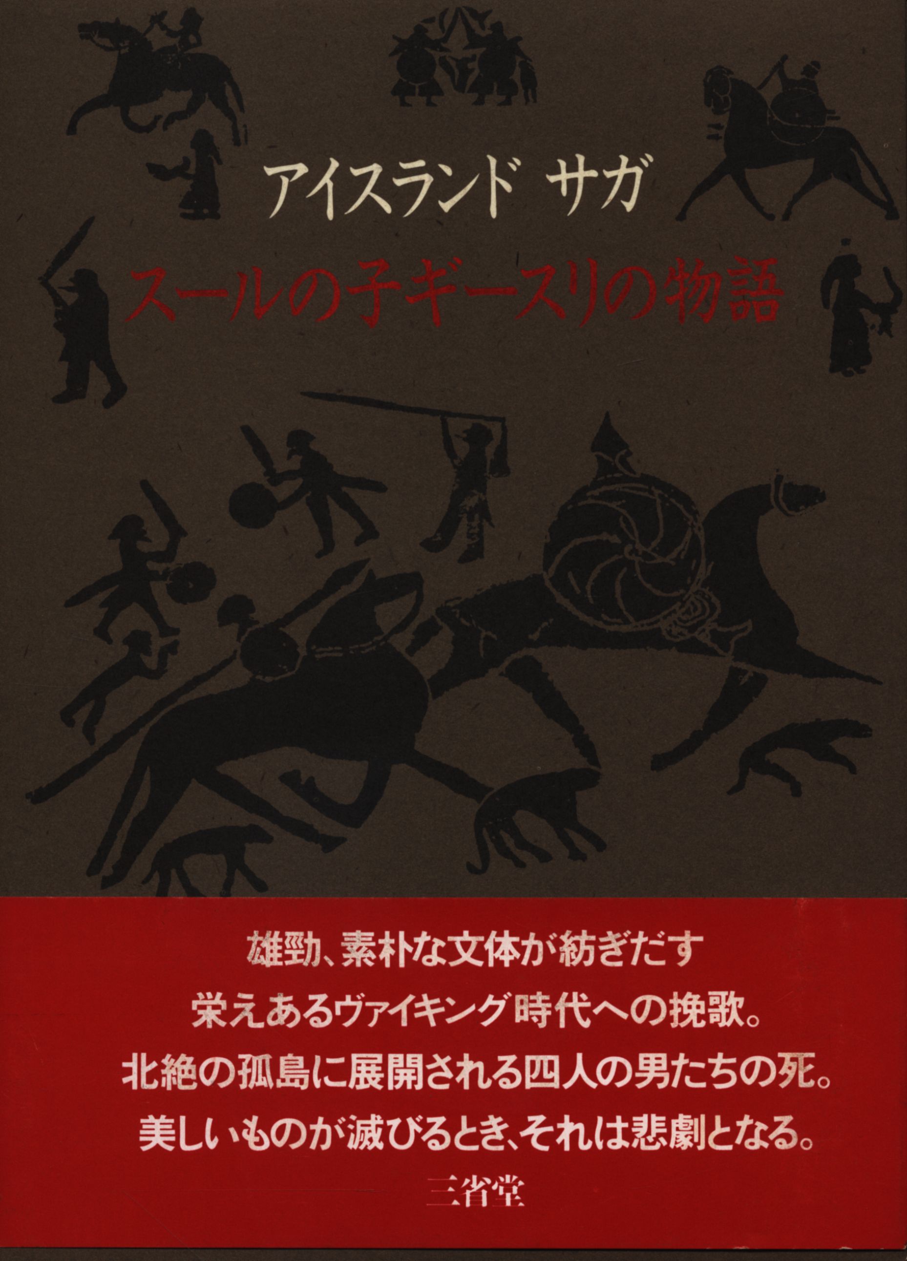 The Story Of A Child Gisuri Of Mitsuko Otsuka Iceland Saga Sur Mandarake Online Shop The Story Of A Child Gisuri Of Mitsuko Otsuka Iceland Saga Sur Mandarake Online Shop