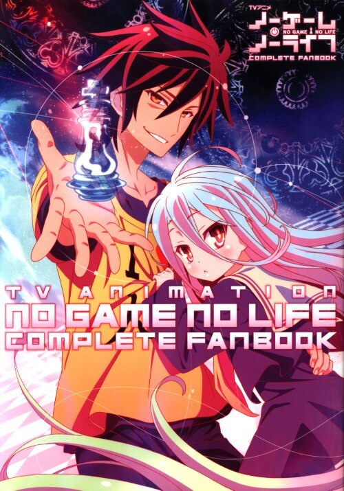 一迅社 ノーゲーム ノーライフ Complete Fanbook まんだらけ Mandarake