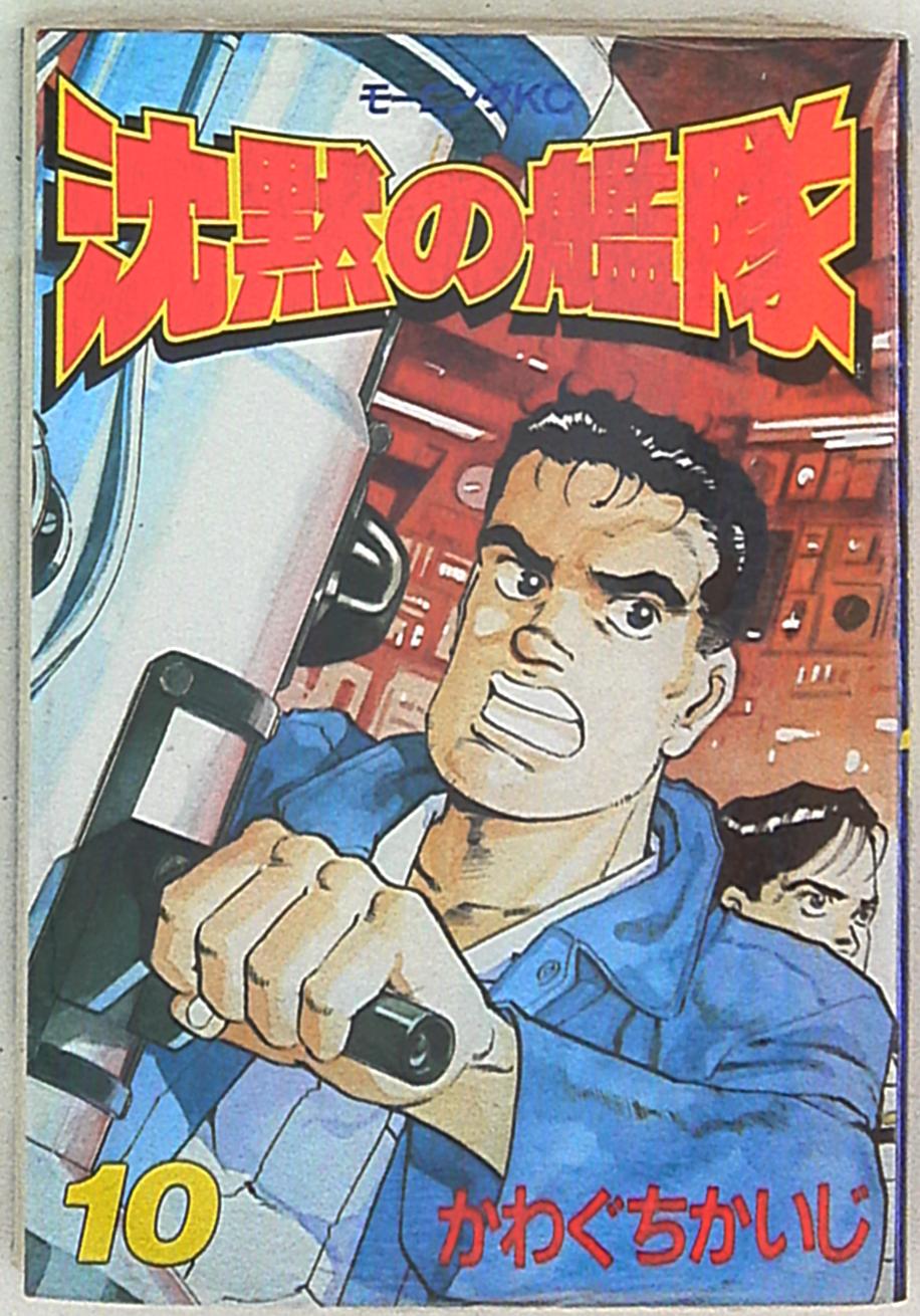 講談社 モーニングkc かわぐちかいじ 沈黙の艦隊 10 まんだらけ Mandarake 講談社 モーニングkc かわぐちかいじ 沈黙の艦隊 10 まんだらけ Mandarake