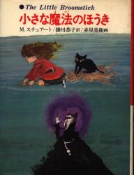 あかね世界の児童文学 5