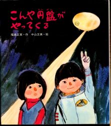 あたらしい創作童話 8