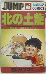 まんだらけ通販 石川サブロウ まんだらけ通販 石川サブロウ