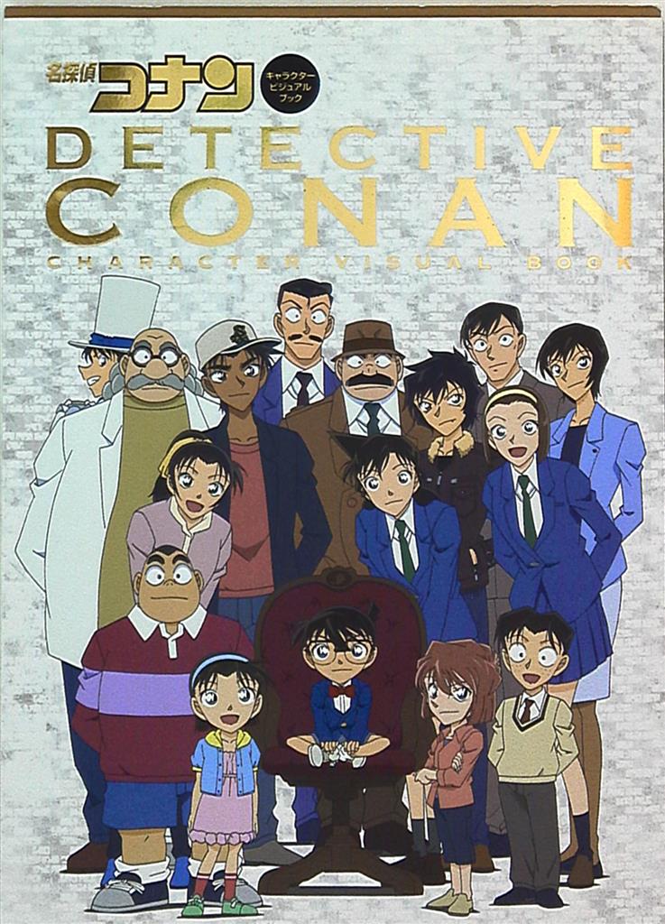 小学館 名探偵コナン キャラクター ビジュアルブック 帯付 まんだらけ Mandarake