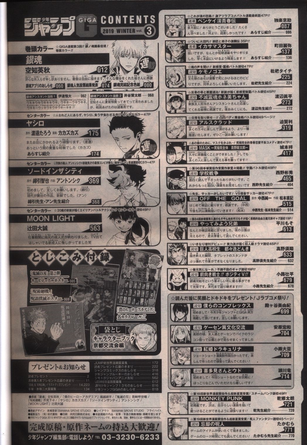 少年ジャンプgiga 19年 平成31年 03 まんだらけ Mandarake