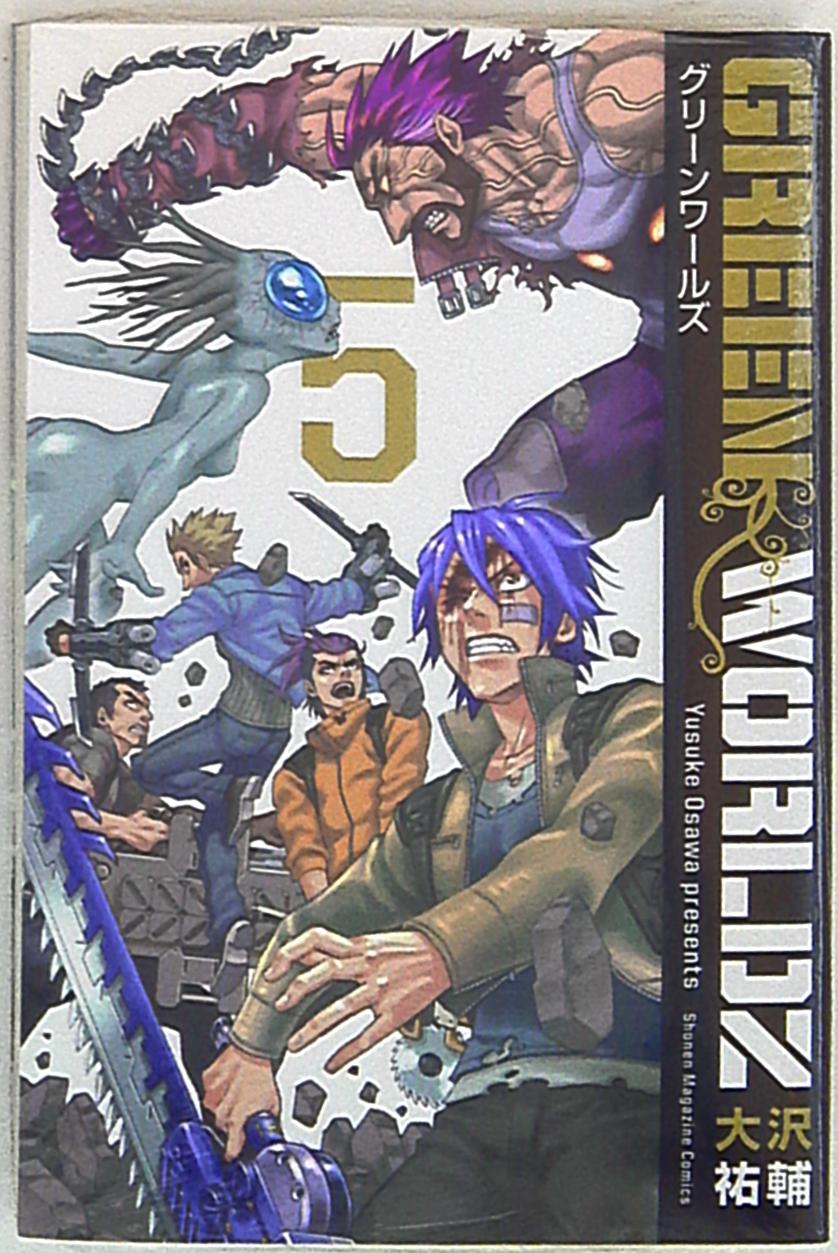 講談社 週刊少年マガジンkc 大沢祐輔 Green Worldz 5 まんだらけ Mandarake 講談社 週刊少年マガジンkc 大沢祐輔 Green Worldz 5 まんだらけ Mandarake