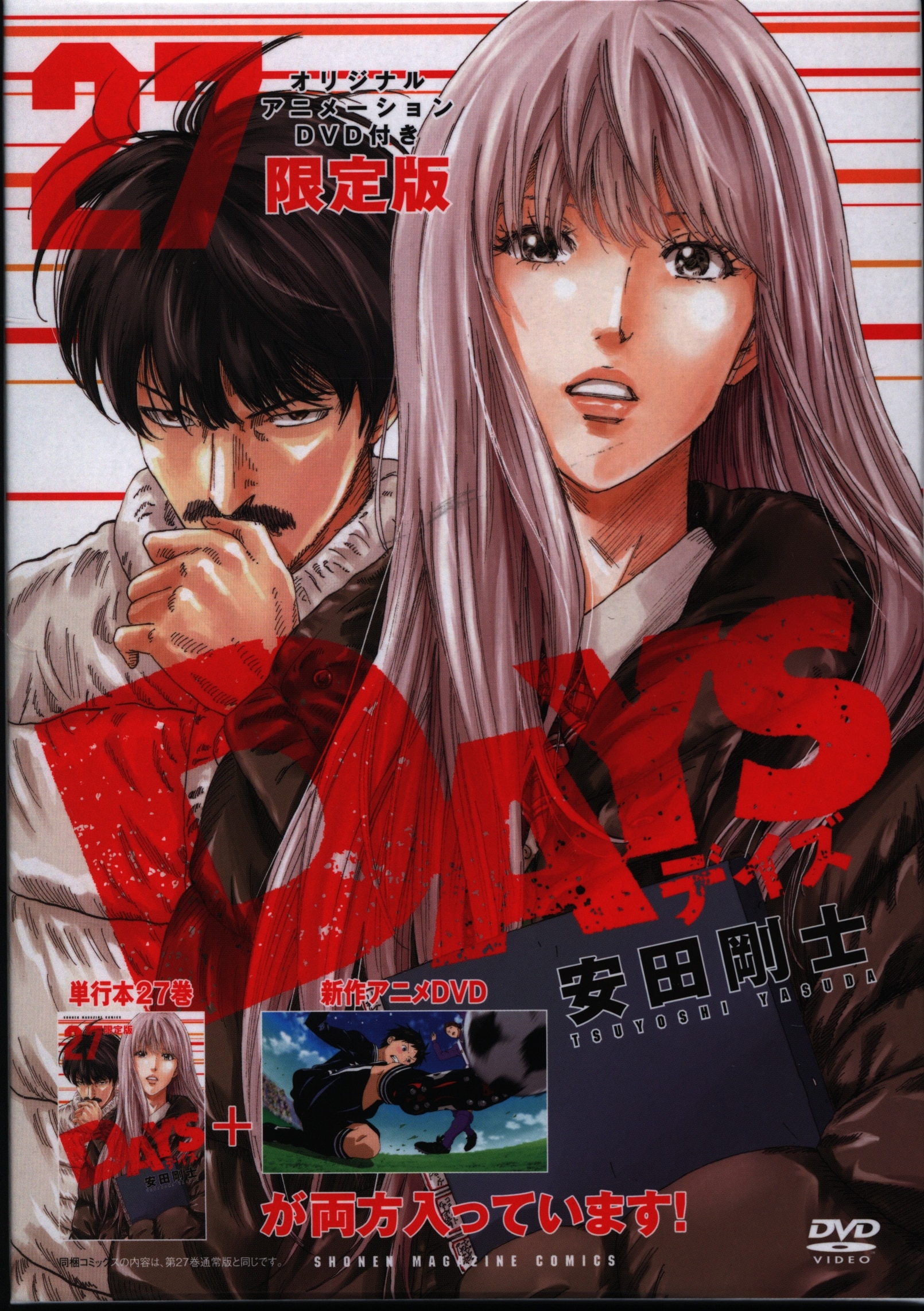 講談社 週刊少年マガジンkc 安田剛士 Days 27巻 Dvd付き限定版 まんだらけ Mandarake