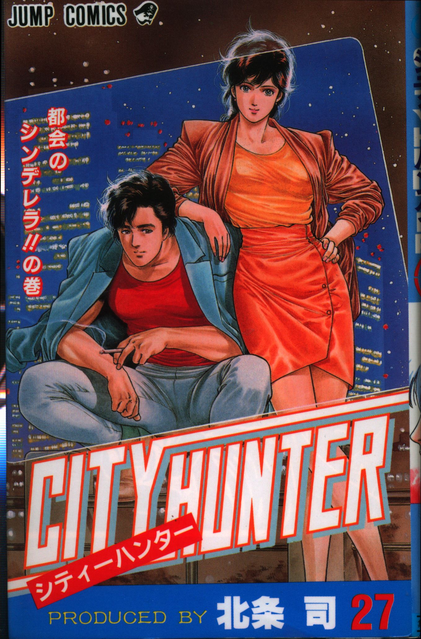 集英社 ジャンプコミックス 北条司 City Hunter 初版 27 初版 まんだらけ Mandarake