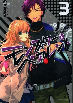 Kadokawa あすかコミックスdx 紗与イチ モンスターとペアレント 3 まんだらけ Mandarake