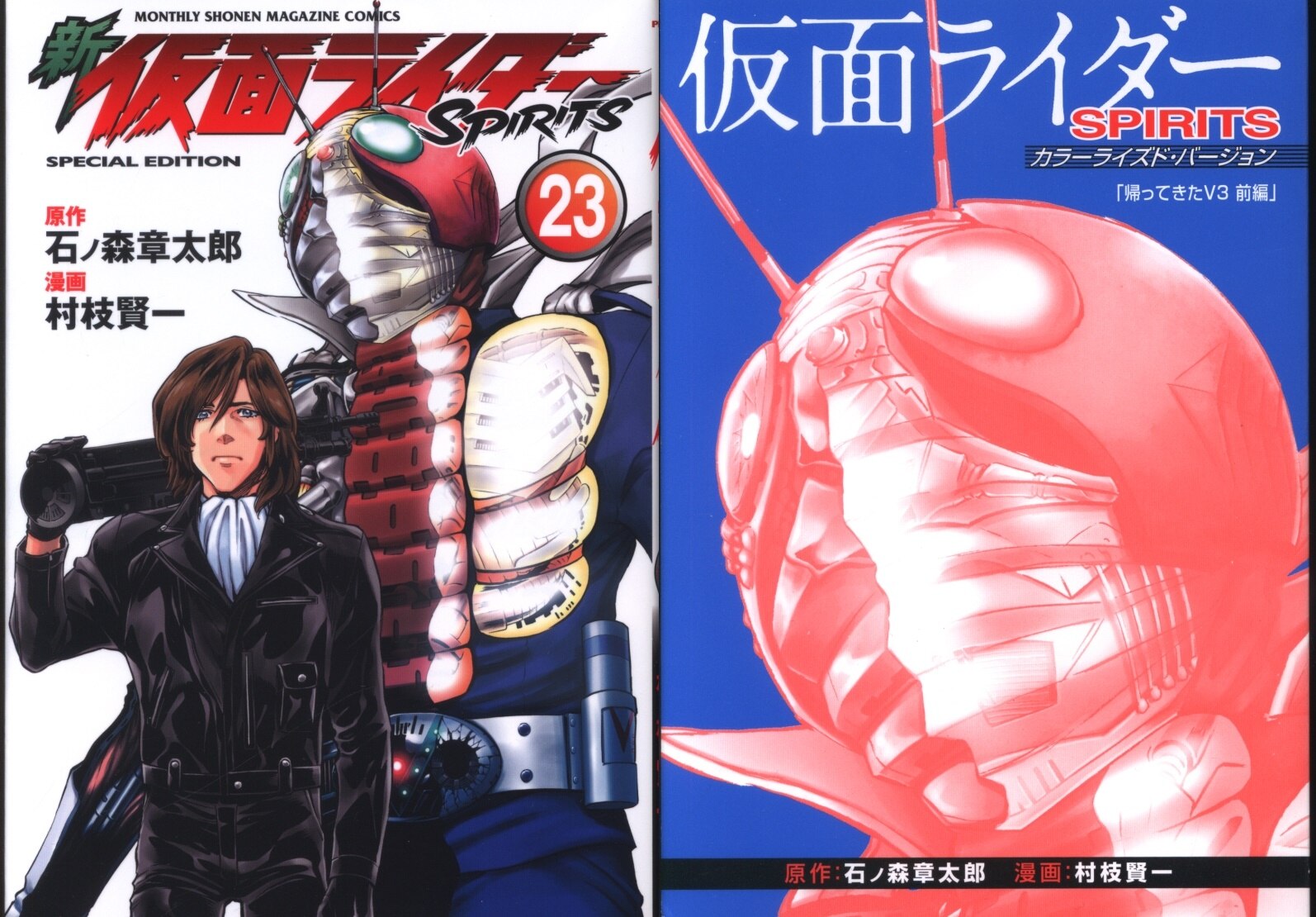 講談社 Dxkc 村枝賢一 新 仮面ライダーspirits 特装版 23 まんだらけ Mandarake 講談社 Dxkc 村枝賢一 新 仮面ライダーspirits 特装版 23 まんだらけ Mandarake
