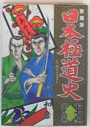 まんだらけ通販 村上和彦 まんだらけ通販 村上和彦