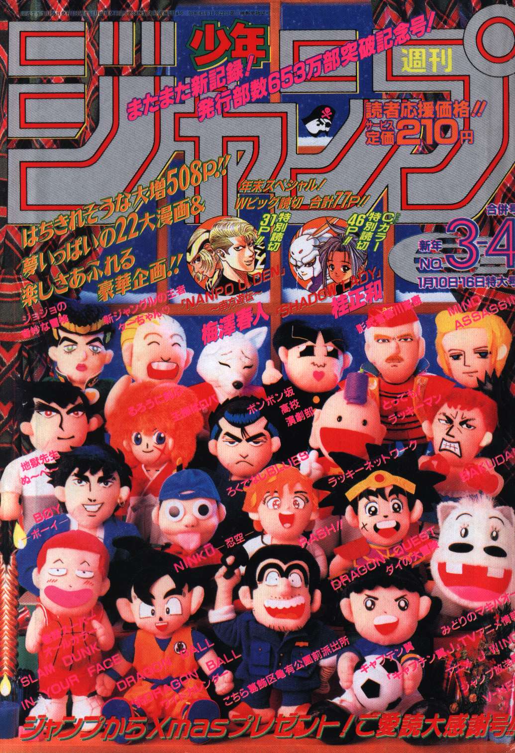 復刻版 週刊少年ジャンプ パック 1 復刻版少年ジャンプ 少年ジャンプ パック1 (帯欠) | まんだらけ