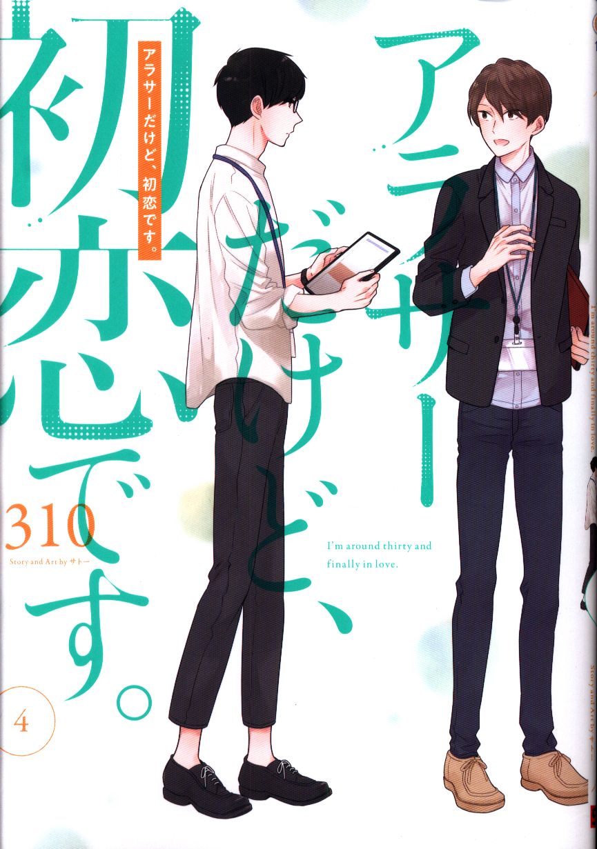 スクウェア エニックス ガンガンコミックスpixiv 310 アラサーだけど 初恋です 4 まんだらけ Mandarake スクウェア エニックス ガンガンコミックスpixiv 310 アラサーだけど 初恋です 4 まんだらけ Mandarake