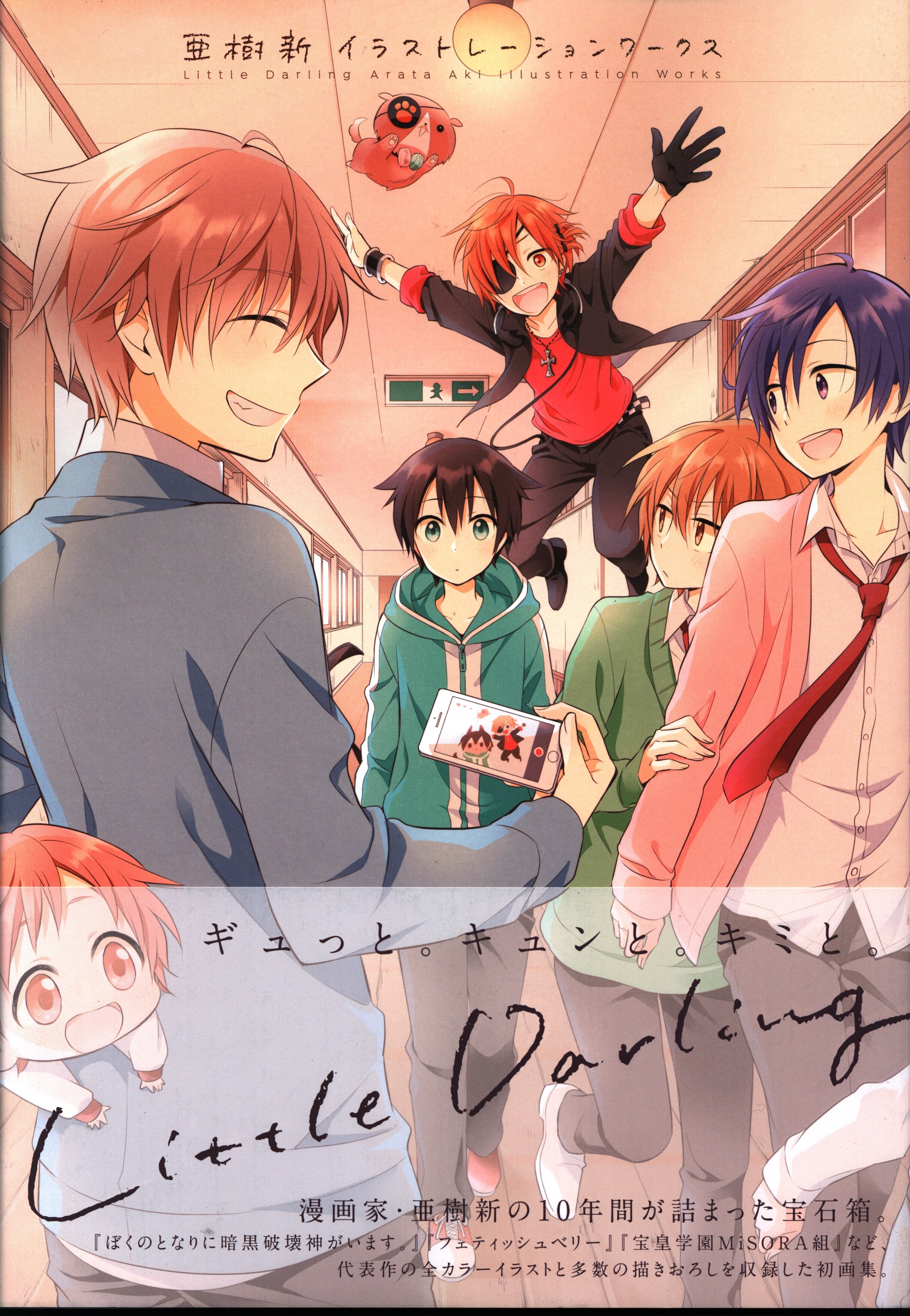 Kadokawa 亜樹新 Little Darling 亜樹新 イラストレーションワークス まんだらけ Mandarake Kadokawa 亜樹新 Little Darling 亜樹新 イラストレーションワークス まんだらけ Mandarake