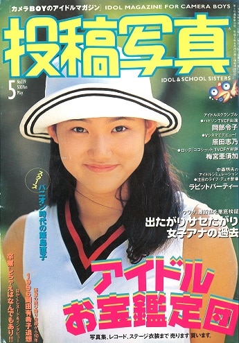 雑誌】写真ボーイ 1996年1月 サン出版 やさし