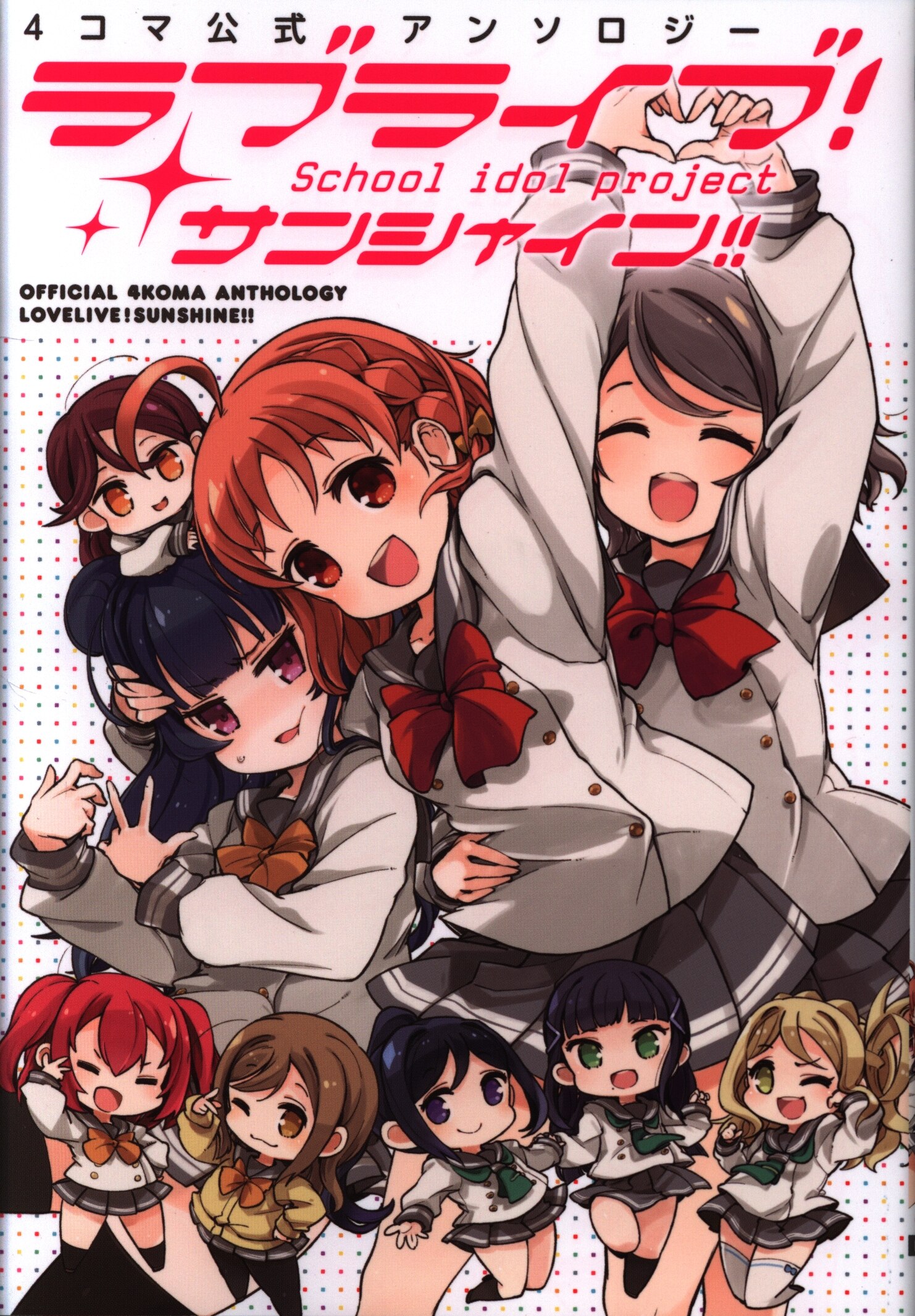 Kadokawa 電撃コミックスnext アンソロジー ラブライブ サンシャイン 4コマ公式アンソロジー まんだらけ Mandarake Kadokawa 電撃コミックスnext アンソロジー ラブライブ サンシャイン 4コマ公式アンソロジー まんだらけ Mandarake