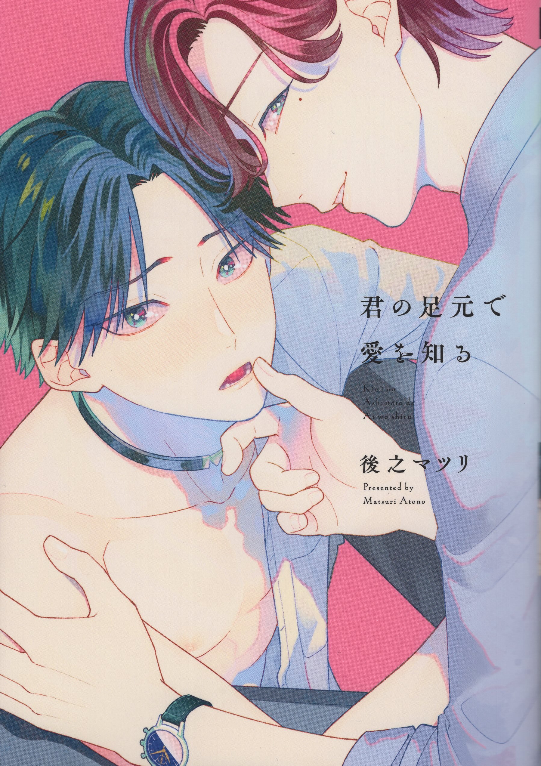 Know The Love Matsuri Mr Feet Noriyuki After Julian Publishing G Lish Comics Mandarake Online Shop Know The Love Matsuri Mr Feet Noriyuki After Julian Publishing G Lish Comics Mandarake Online Shop