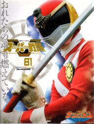 講談社 講談社シリーズMOOK/スーパー戦隊Official Mook 20世紀 1981 太陽戦隊サンバルカン