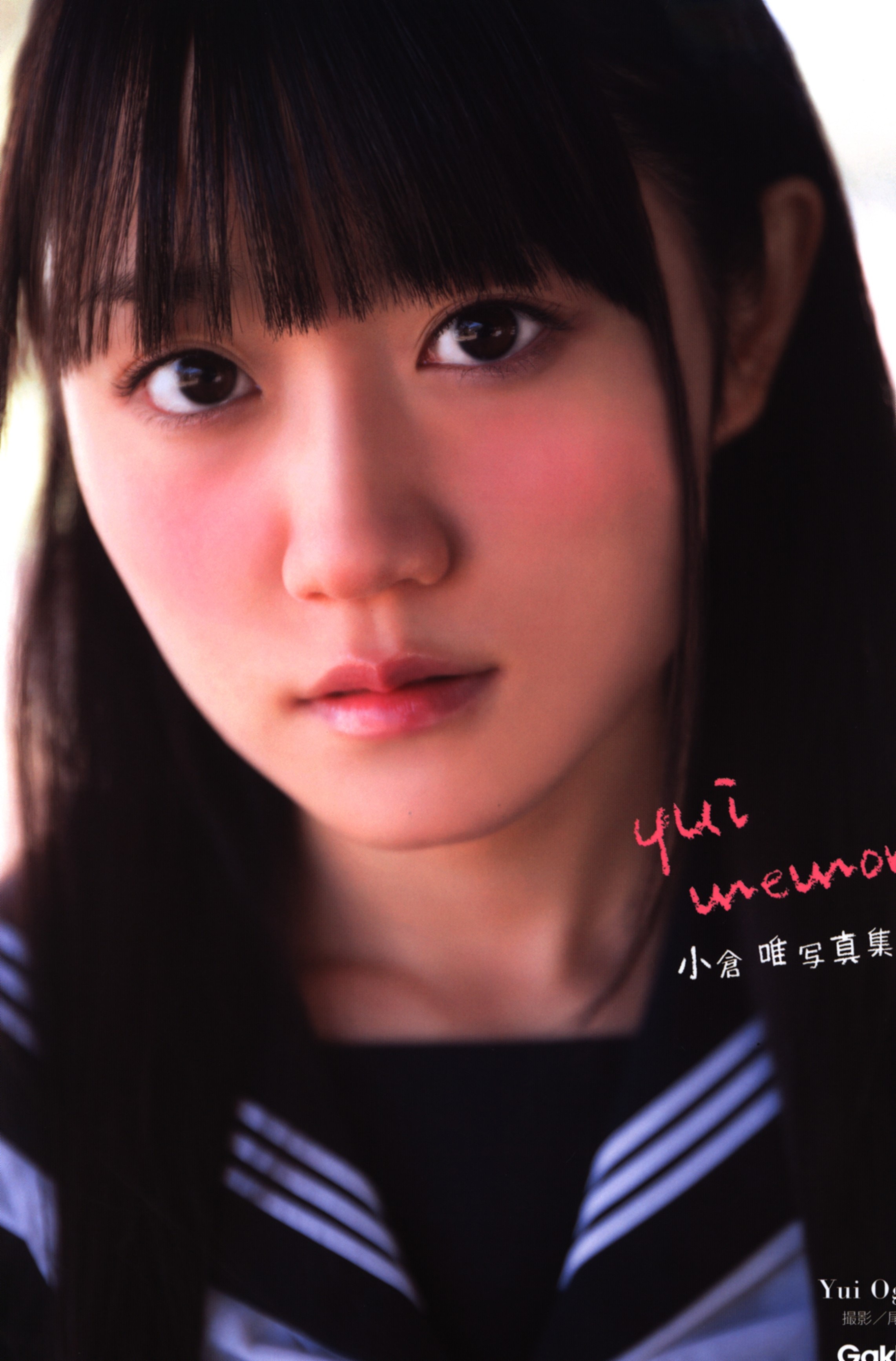 小倉唯 写真集 Yui Memory まんだらけ Mandarake 小倉唯 写真集 Yui Memory まんだらけ Mandarake