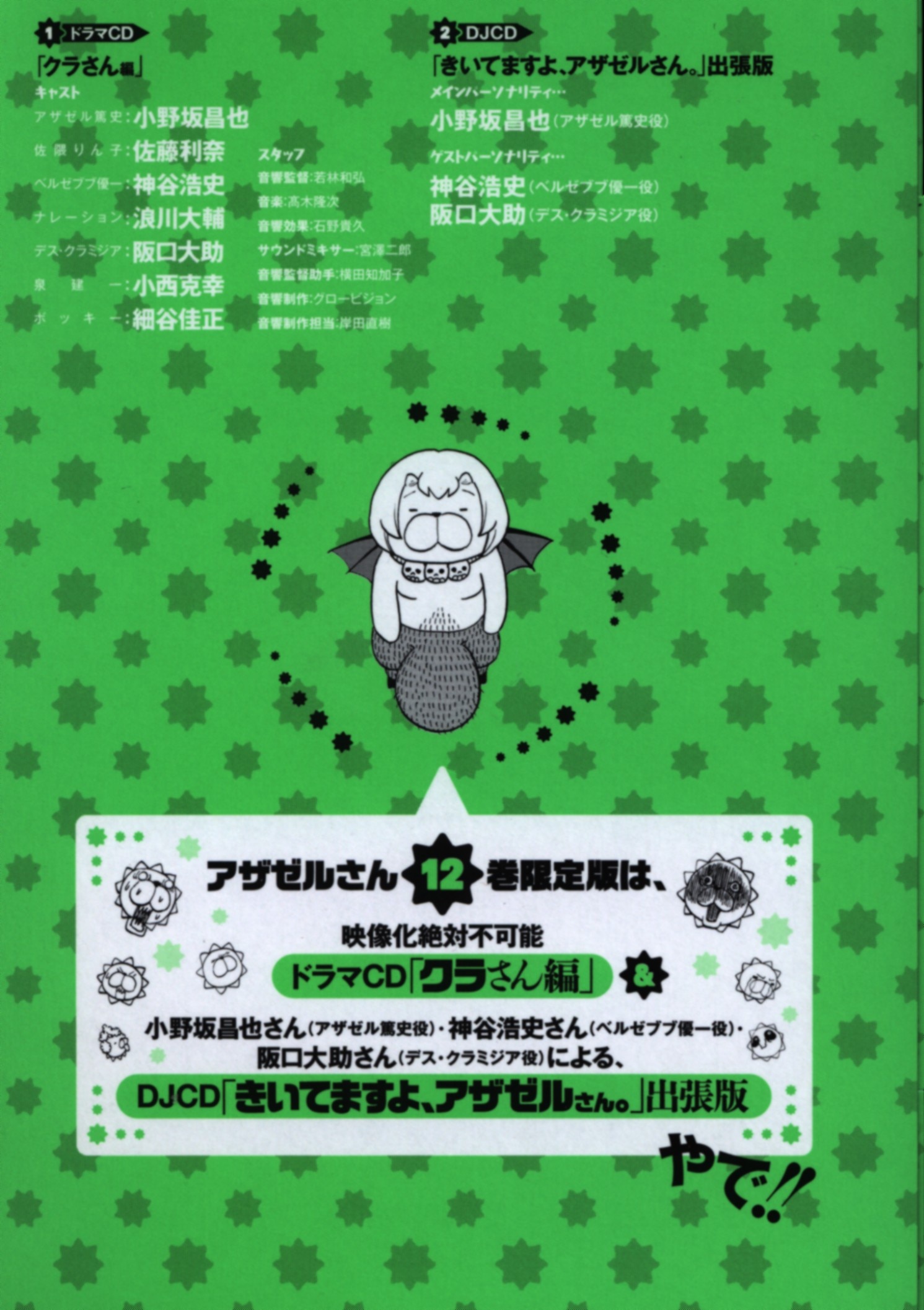 講談社 イブニングkc 久保保久 よんでますよ アザゼルさん 限定版 12 まんだらけ Mandarake 講談社 イブニングkc 久保保久 よんでますよ アザゼルさん 限定版 12 まんだらけ Mandarake