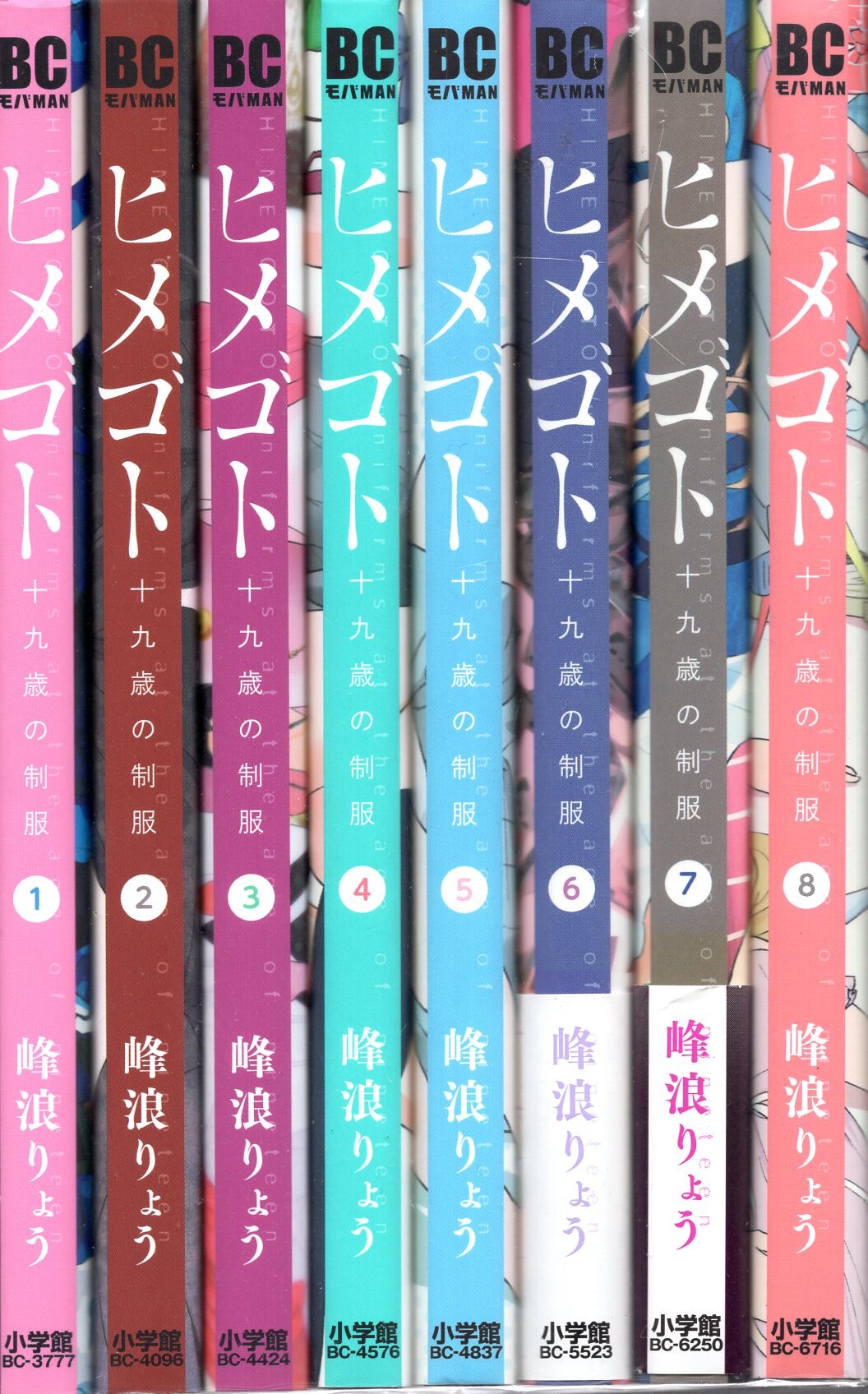 小学館 ビッグコミックス 峰浪りょう ヒメゴト 十九歳の制服 全8巻 セット まんだらけ Mandarake 小学館 ビッグコミックス 峰浪りょう ヒメゴト 十九歳の制服 全8巻 セット まんだらけ Mandarake