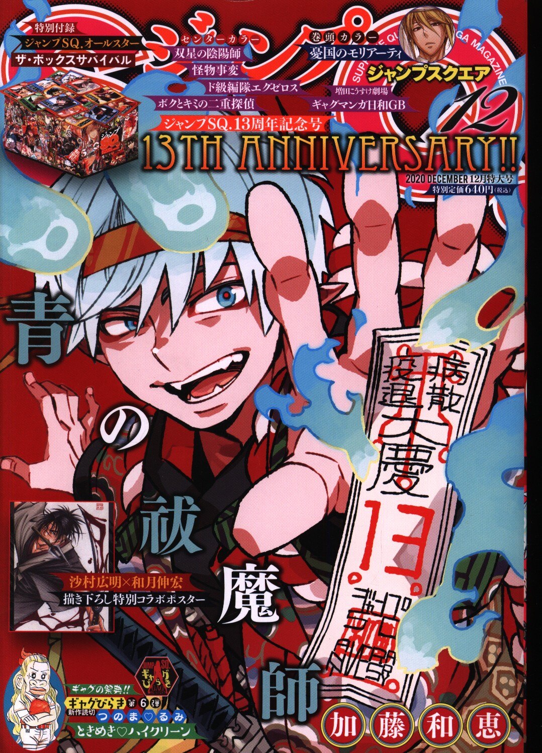 集英社 年 令和2年 の漫画雑誌 ジャンプsq 12 1 まんだらけ Mandarake