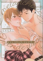 まんだらけ通販 メランコリック